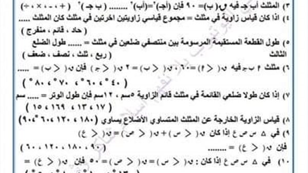 نموذج هندسة متوقع للصف الأول الإعدادي لامتحان شهر أبريل 2021
