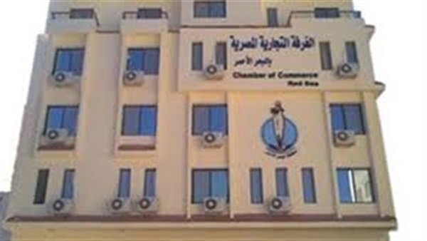 13 مرشحا يتنافسون فى انتخابات الغرفة التجارية بالبحر الأحمر