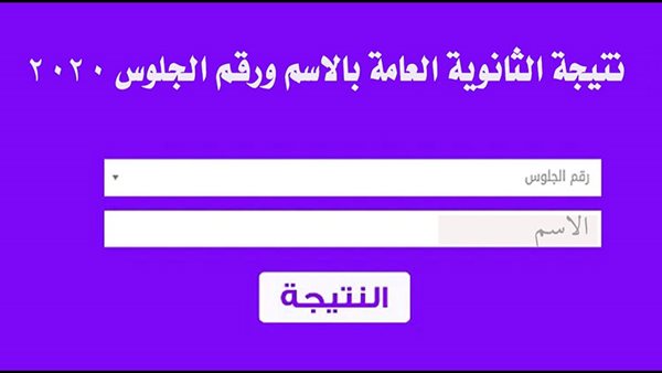 Ø±Ø§Ø¨Ø· Ø§Ù„Ø§Ø³ØªØ¹Ù„Ø§Ù… Ø¹Ù† Ù†ØªØ§Ø¦Ø¬ Ø§Ù„Ø«Ø§Ù†ÙˆÙŠØ© Ø§Ù„Ø¹Ø§Ù…Ø© ÙÙŠ Ù‚Ø·Ø± 2021 Www Edu Gov Qa