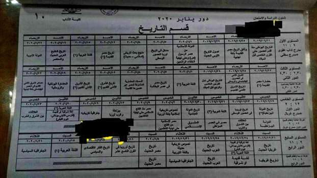 مواعيد الامتحانات لكلية الآداب جامعة عين شمس قسم تاريخ الوكالة نيوز