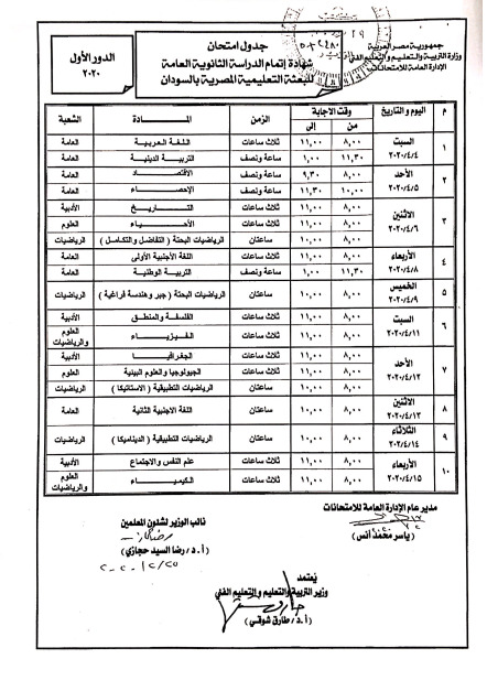 وزير التربية والتعليم