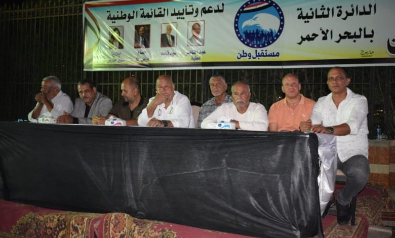 نظمت-امانة-حزب"مستقبل وطن"أمانة-القصير-مؤتمراََ-تنظيمياََ-لدعم-المرشح-الفردي-ومرشحي-القائمة-الوطنية-الوكالة-نيوز