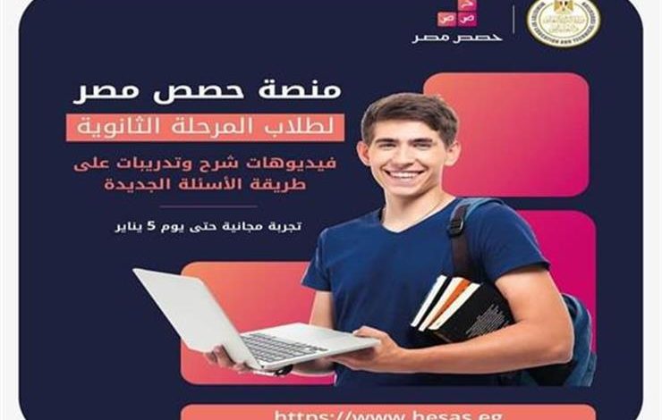 منصة حصص مصر التعليمية