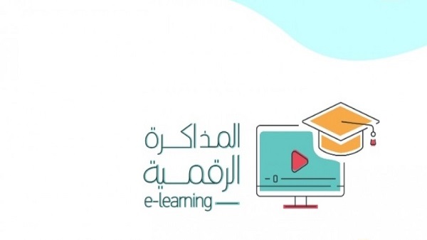 منصة المكتبة الرقمية ذاكر