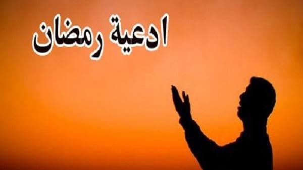 رمضان راجع... أدعية لشهر رمضان المبارك 2021