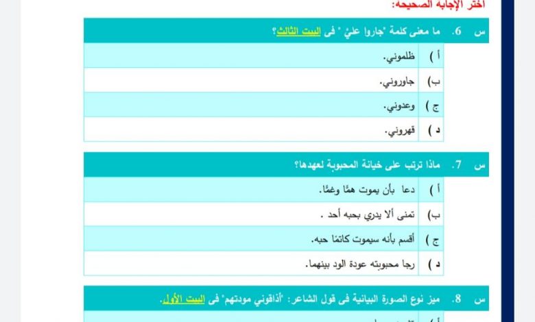 نماذج الوزارة الاسترشادية في اللغة العربية لامتحان أبريل 2021