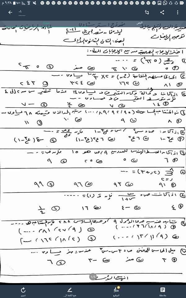 نماذج امتحانات شهر أبريل للصف الثاني الثانوي 2021 بنظام البابل شيت في مادة الرياضيات