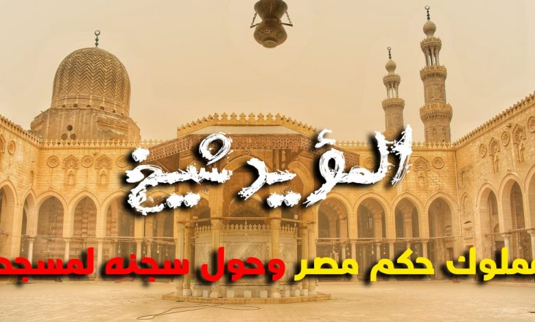 مساجد لها تاريخ
