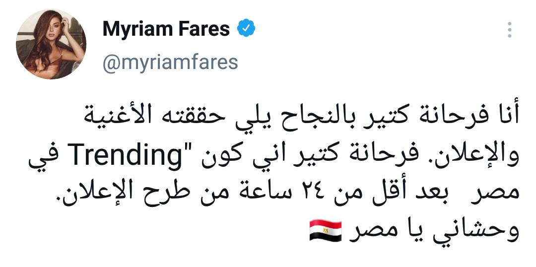 نجوم مصر يهاجمون ميريام فارس.. «مصر مش فرحانة بيكي»