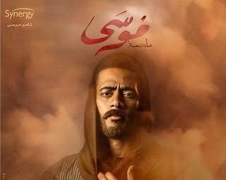 مسلسل موسى