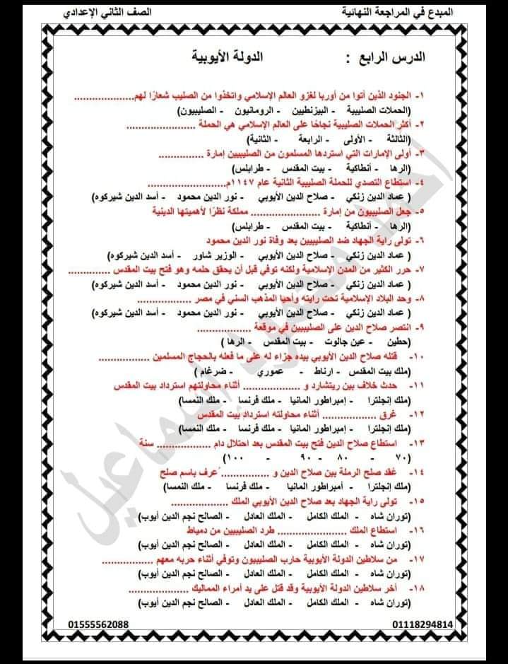 للصف الثاني الإعدادي.. نماذج استرشاديه لمادة الدراسات الاجتماعية