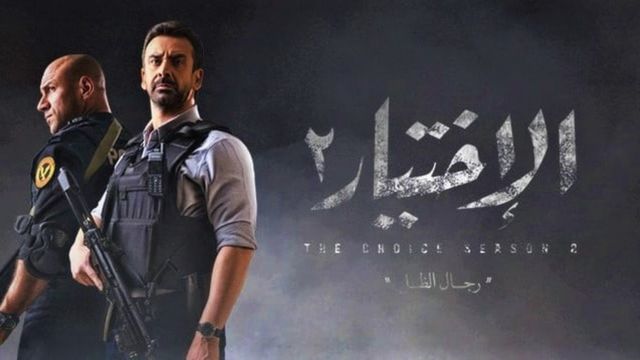 الحلقة الخامسة من مسلسل الاختيار ٢