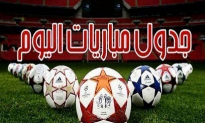 بايرن يصطدم مع باريس.. مواعيد مباريات اليوم والقنوات الناقلة