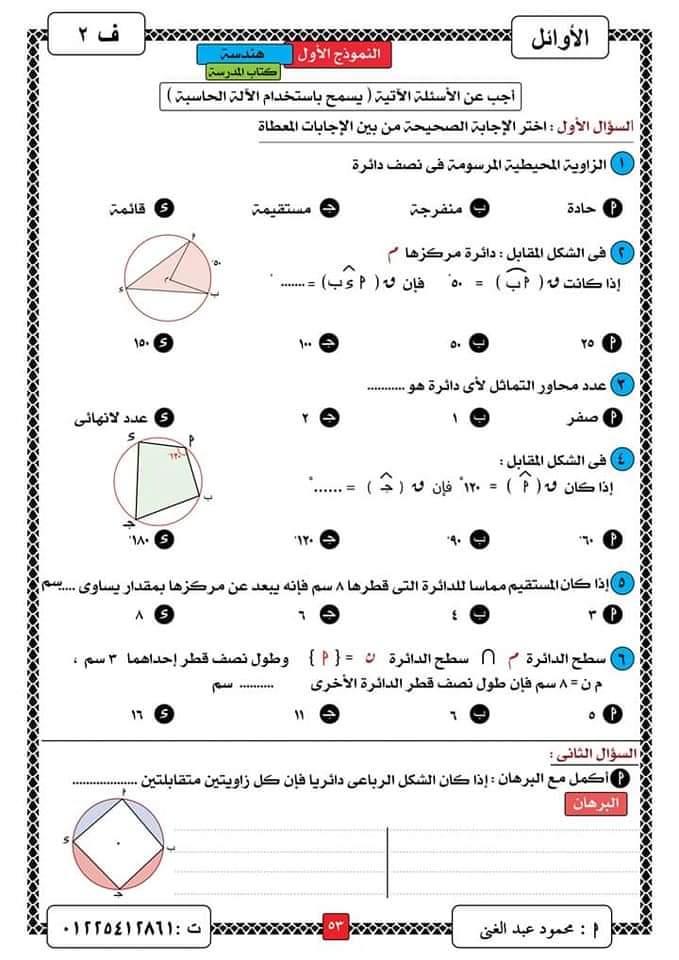 Ù†Ù…Ø§Ø°Ø¬ Ø§Ù…ØªØ­Ø§Ù†Ø§Øª ÙƒØªØ§Ø¨ Ø§Ù„Ù…Ø¯Ø±Ø³Ø© ÙÙŠ Ø§Ù„Ù‡Ù†Ø¯Ø³Ø© Ù„Ø·Ù„Ø§Ø¨ Ø§Ù„Ø´Ù‡Ø§Ø¯Ø© Ø§Ù„Ø¥Ø¹Ø¯Ø§Ø¯ÙŠØ© 2021 Ø§Ù„ÙˆÙƒØ§Ù„Ø© Ù†ÙŠÙˆØ²