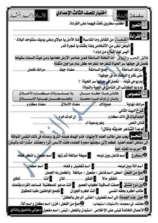 نموذج امتحان لغة عربية للصف الثالث الإعدادى 2021