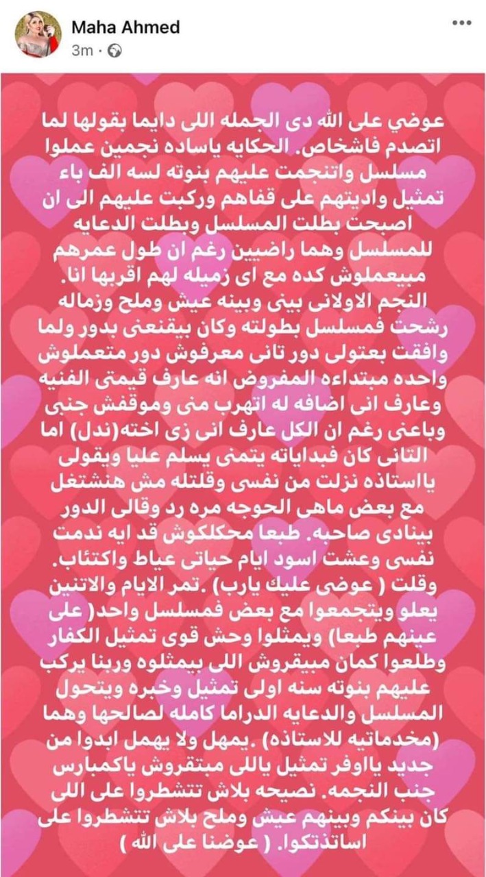 بالتفاصيل.. رد أخت أحمد السقا على مها أحمد