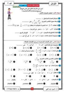 نماذج امتحانات كتاب المدرسة فى الجبر للصف الثالث الإعدادي 2021