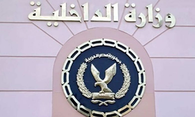الداخلية تضبط قضايا أختلاس بـ 1.8 مليار جنيه
